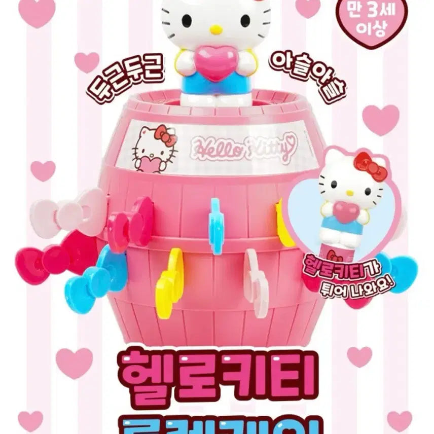 [BUNJANG] Hello Kitty Roulette Game / 헬로키티 룰렛게임