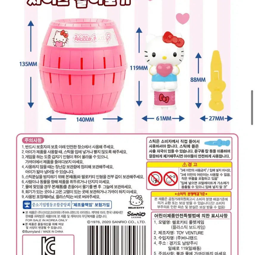 [BUNJANG] Hello Kitty Roulette Game / 헬로키티 룰렛게임