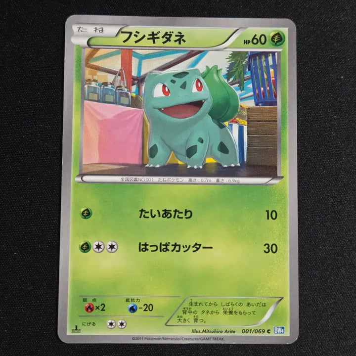 [BUNJANG] Pokemon Card Venusaur (BW4 Set) / [포켓몬 카드]일판 이상해씨 001/069 BW4