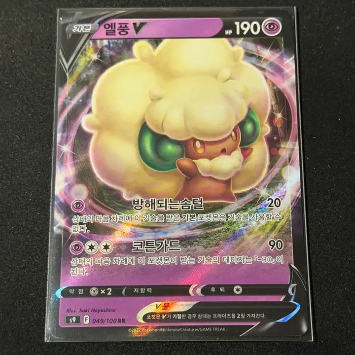 [BUNJANG] Pokemon Card Elflung V / 포켓몬카드 엘풍 V