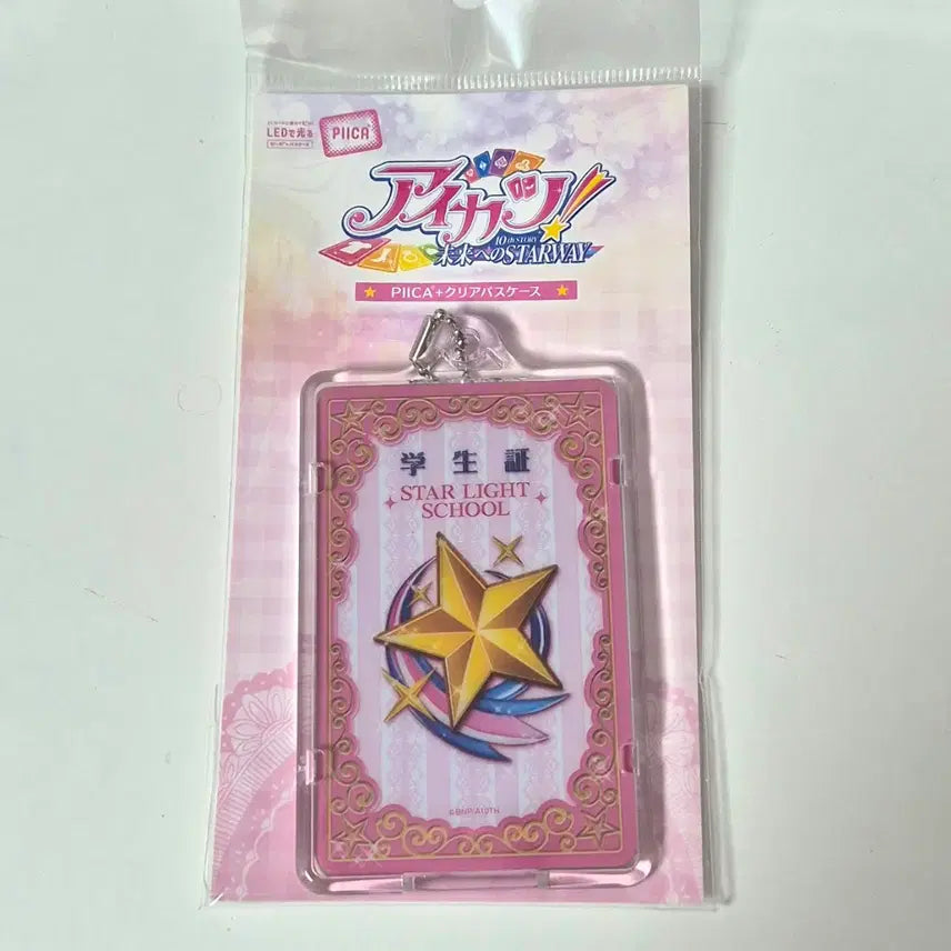 [BUNJANG] Aikatsu! Aikatsu! Student ID Card - Sealed / 미개봉) 아이카츠 아이엠스타 피카 학생증 양도