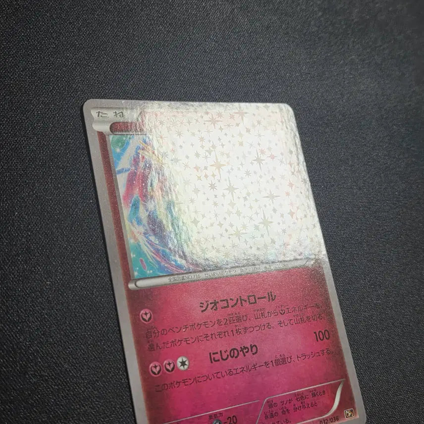 [BUNJANG] Pokemon Card Yveltal 032/036 (1st Edition) CP5 / [포켓몬 카드]일판 제르네아스 032/036 (1st에디션)CP5