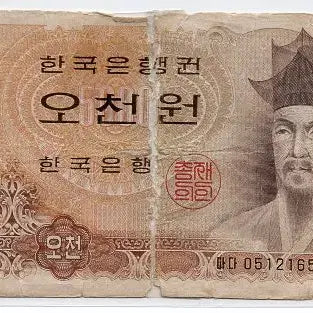 [BUNJANG] 1977 2nd Edition 5,000 Won Banknote / 나오천원 2차 5000원 0512165 사용제