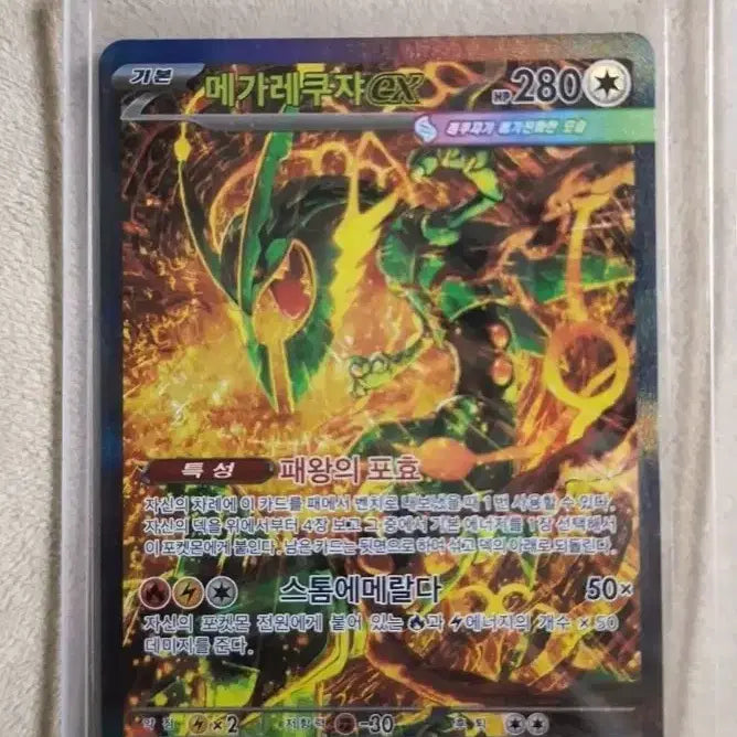 [BUNJANG] Mega Rayquaza SAR / 메가레쿠쟈 sar