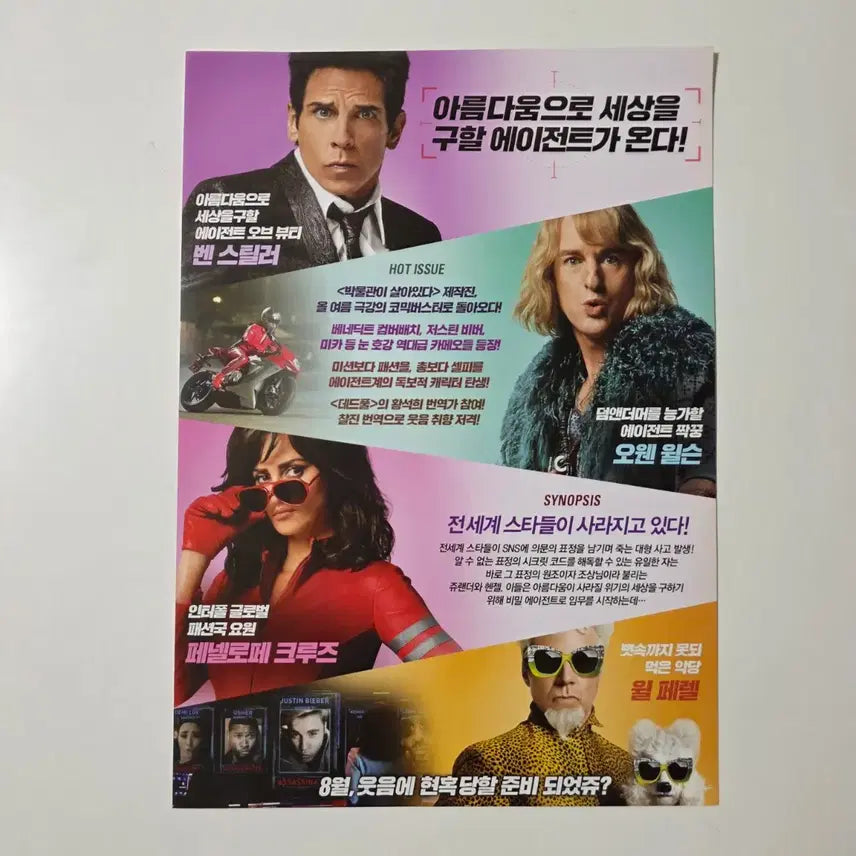 [BUNJANG] 2016 Joolander Returns Movie Poster / [전단지] 쥬랜더 리턴즈 2016 영화 포스터