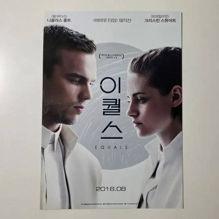 [BUNJANG] Equals 2016 Movie Poster / [전단지] 이퀄스 2016 영화 포스터