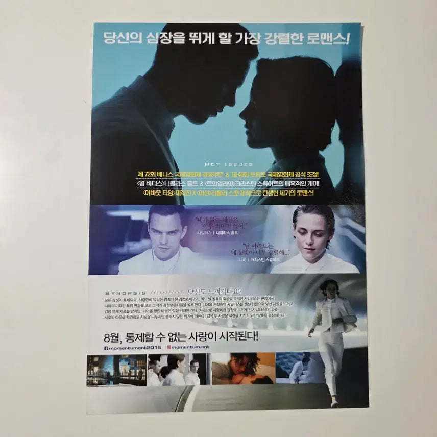 [BUNJANG] Equals 2016 Movie Poster / [전단지] 이퀄스 2016 영화 포스터
