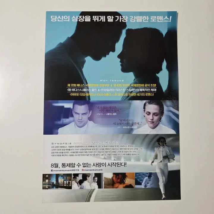 [BUNJANG] Equals 2016 Movie Poster / [전단지] 이퀄스 2016 영화 포스터