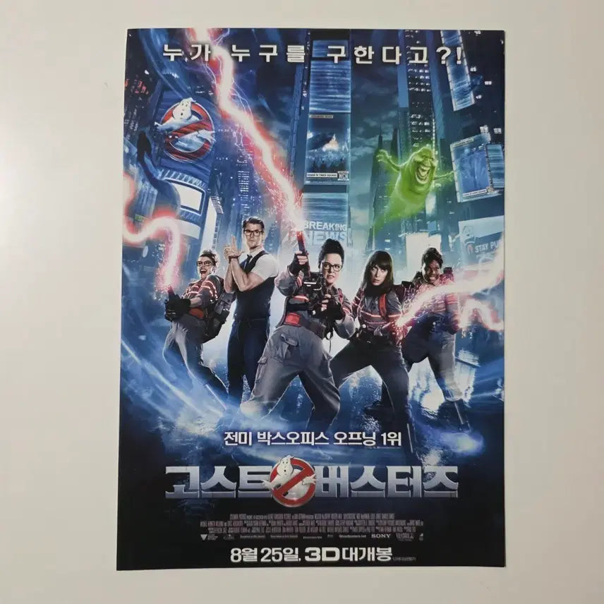 [BUNJANG] Ghostbusters (2016) Movie Poster / [전단지] 고스트버스터즈 2016 영화 포스터