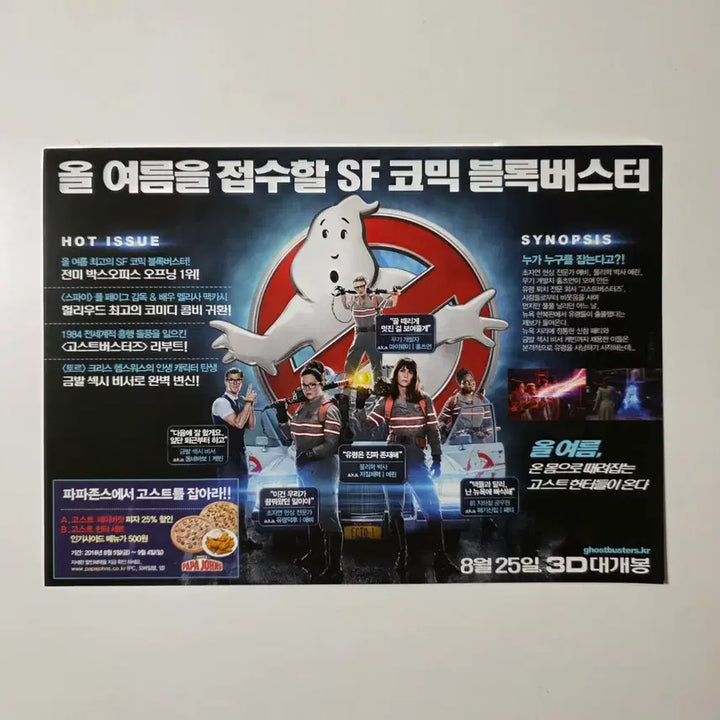 [BUNJANG] Ghostbusters (2016) Movie Poster / [전단지] 고스트버스터즈 2016 영화 포스터