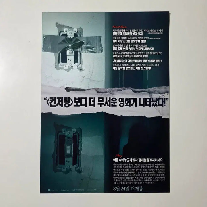 [BUNJANG] Lights Out 2016 Movie Poster / [전단지] 라이트 아웃 2016 영화 포스터