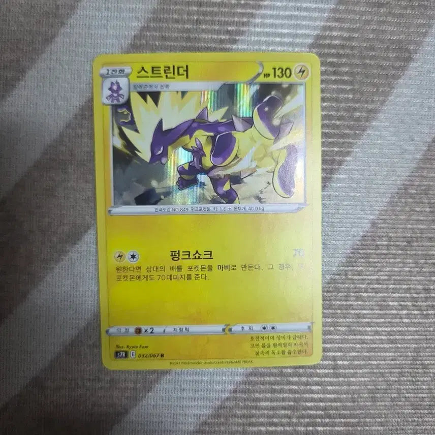 [BUNJANG] Pokemon Card Stinger R 032/067 / 스트린더 R 032/067 포켓몬 카드