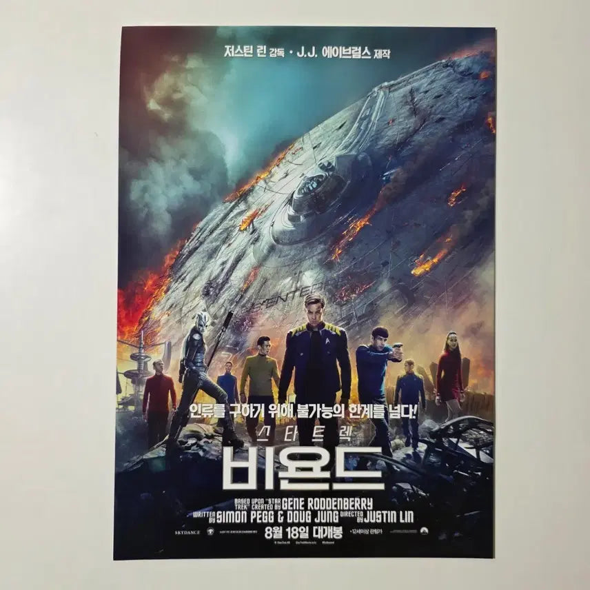 [BUNJANG] Star Trek Beyond 2016 Movie Poster / [전단지] 스타트렉 비욘드 2016 영화 포스터