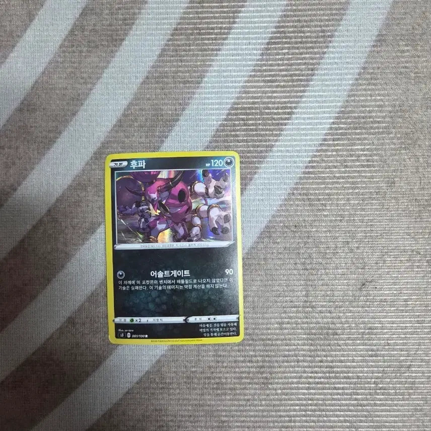 [BUNJANG] Pokemon Card Hoopa Assault Gate / 포켓몬 카드 후파 어솔트게이트