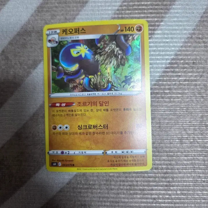 [BUNJANG] Pokemon Card Keofus HR 140 / 포켓몬 카드 케오퍼스 HR 140