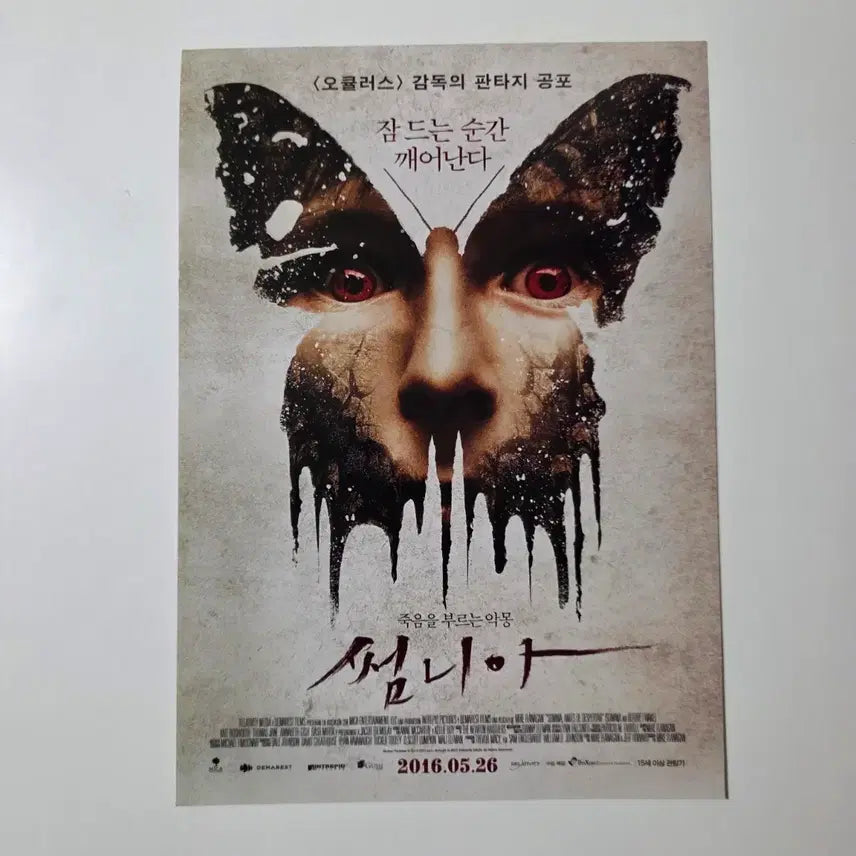 [BUNJANG] 2016 SOMNIA Movie Poster / [전단지] 썸니아 2016 영화 포스터
