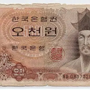 [BUNJANG] South Korean 5,000 Won Banknote (1977) - 2nd Issue / 나오천원 2차 5000원 0837329 사용제