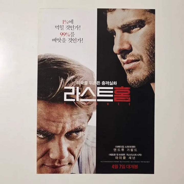 [BUNJANG] Last Home 2016 Movie Poster / [전단지] 라스트 홈 2016 영화 포스터