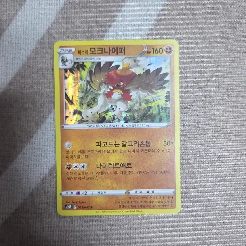 [BUNJANG] Pokemon Card Hisuian Decidueye 160 / 포켓몬 카드 히스이 모크나이퍼 160