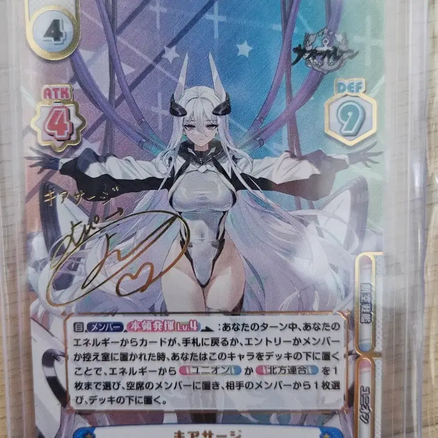 [BUNJANG] Reverse For You Azur Lane SP Signed Card / 리버스포유 벽람항로 Sp 싸인 카드