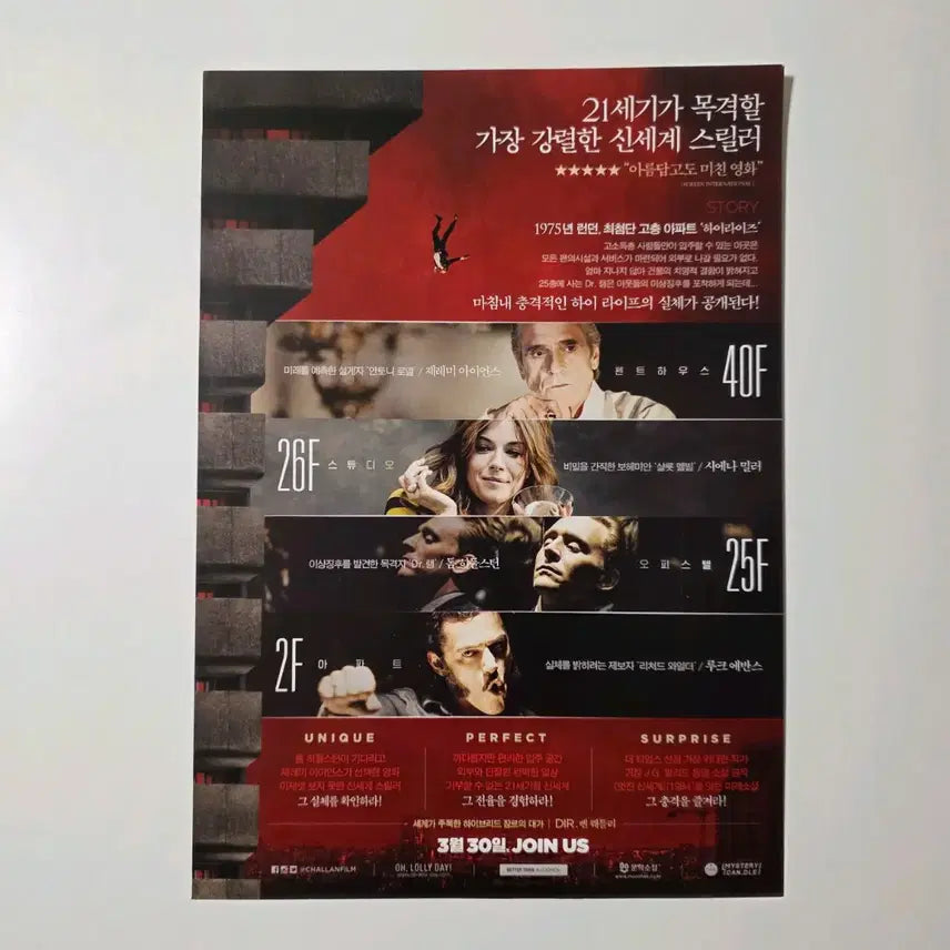 [BUNJANG] High Rise 2016 Movie Poster / [전단지] 하이-라이즈 2016 영화 포스터