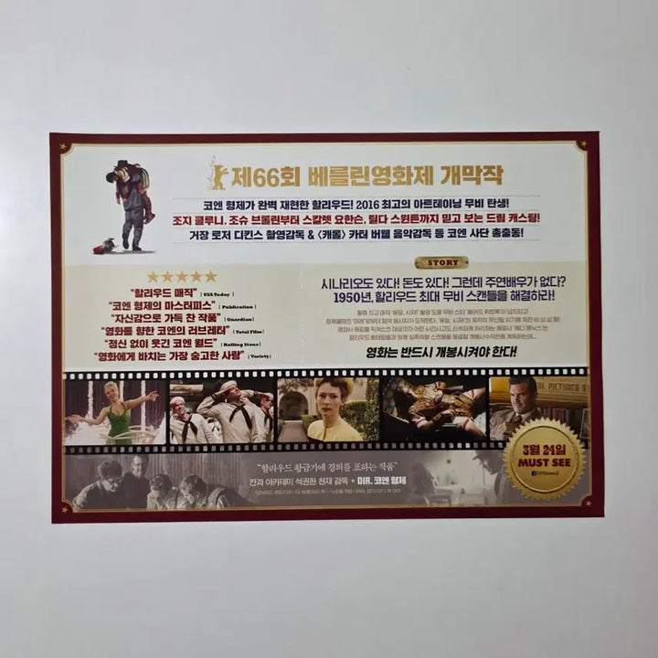 [BUNJANG] Hail, Caesar! 2016 Movie Poster / [전단지] 헤일, 시저! 2016 영화 포스터