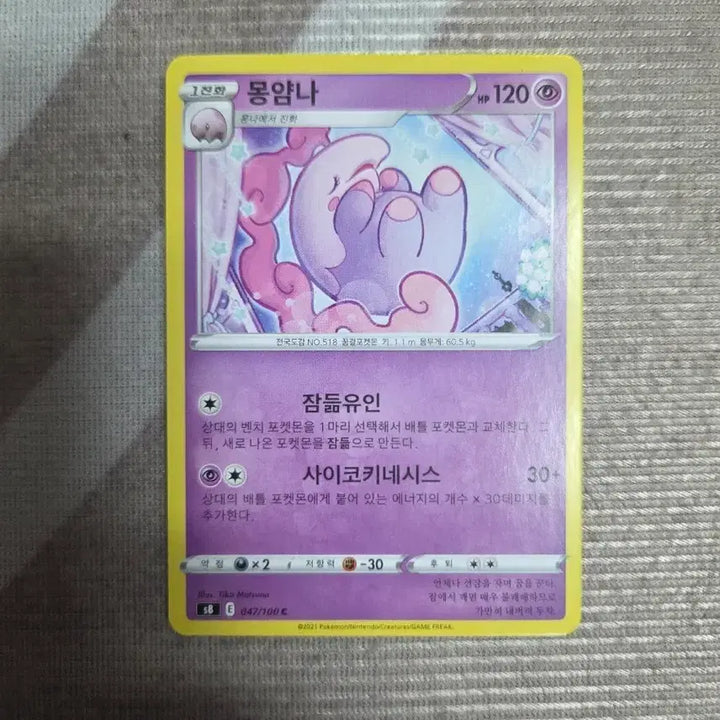 [BUNJANG] Pokemon Card Gengar 120 HP / 포켓몬 카드 몽얌나 120 HP
