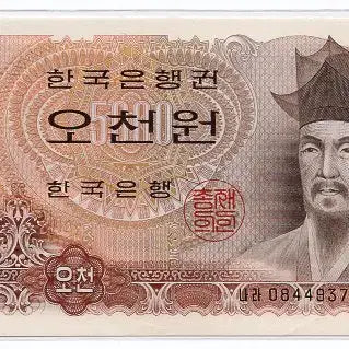 [BUNJANG] 1977 2nd Issue 5,000 Won Banknote / 나오천원 2차 5000원 0844937 준미사용