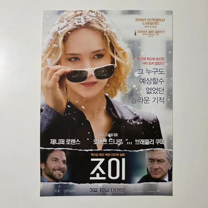 [BUNJANG] Joy Jennifer Lawrence 2016 Movie Poster / [전단지] 조이 2016 영화 포스터 제니퍼 로렌스