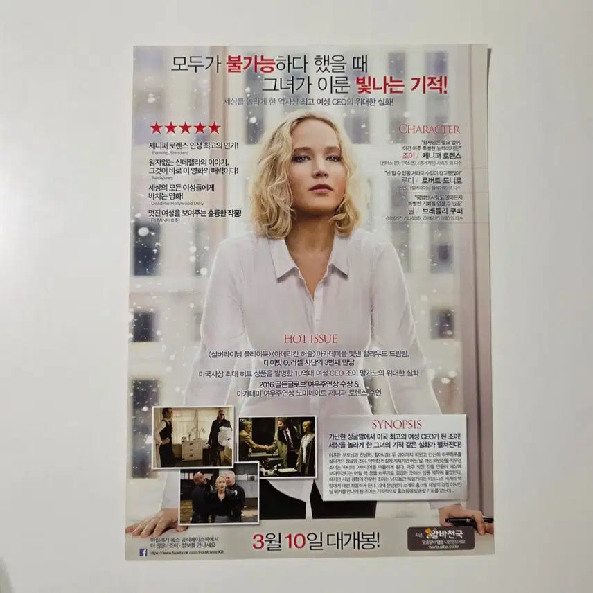[BUNJANG] Joy Jennifer Lawrence 2016 Movie Poster / [전단지] 조이 2016 영화 포스터 제니퍼 로렌스