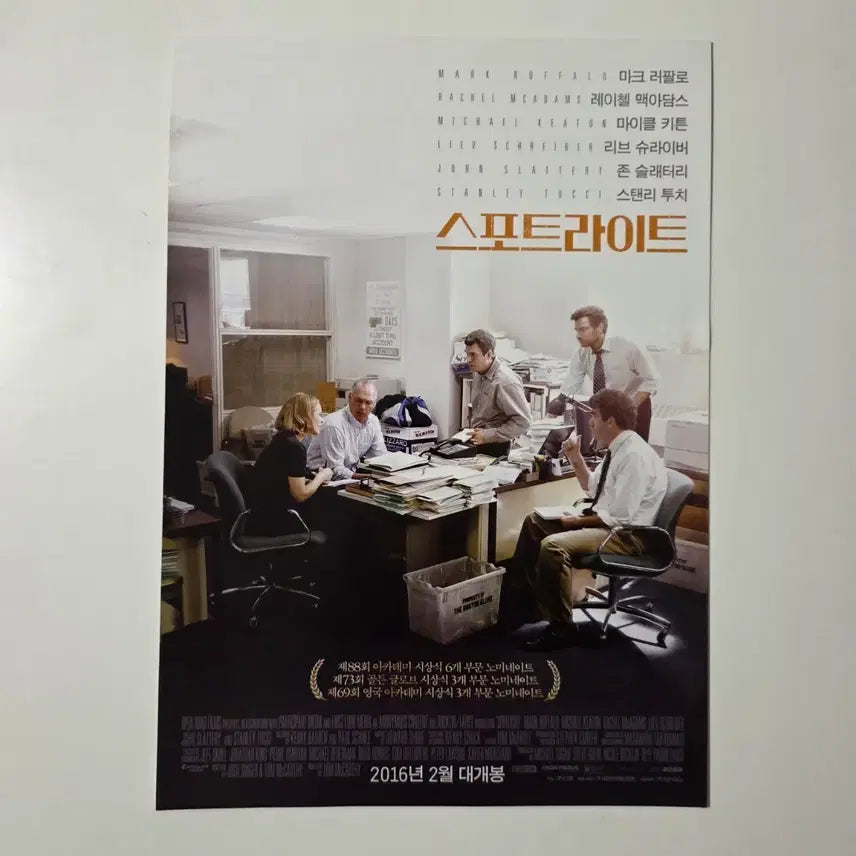 [BUNJANG] Spotlight 2016 Movie Poster / [전단지] 스포트라이트 2016 영화 포스터