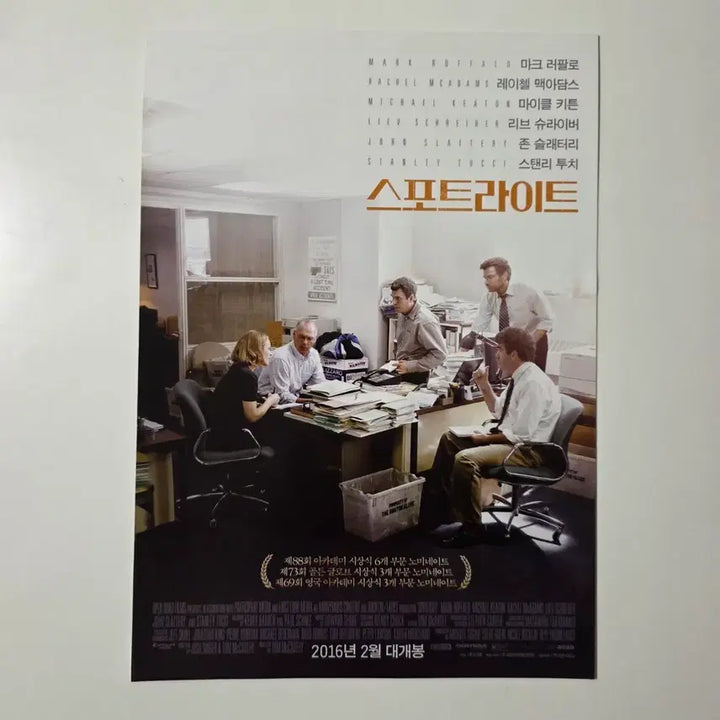 [BUNJANG] Spotlight 2016 Movie Poster / [전단지] 스포트라이트 2016 영화 포스터