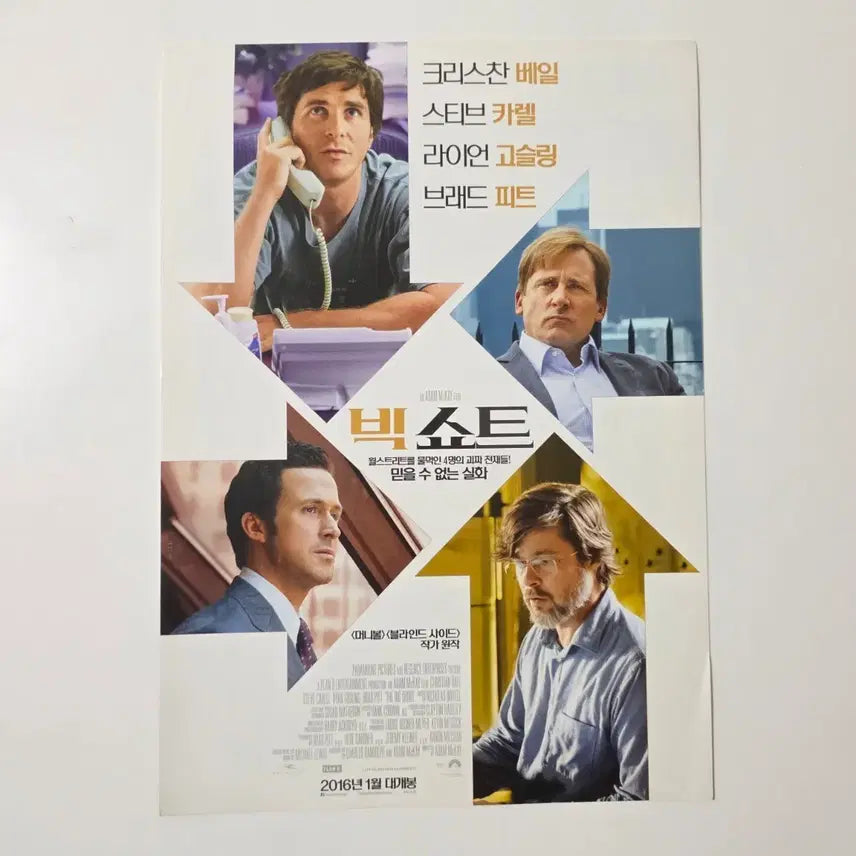 [BUNJANG] Big Short 2016 Movie Poster / [전단지] 빅쇼트 2016 영화 포스터