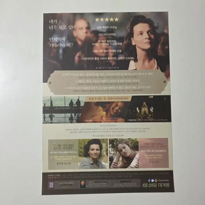 [BUNJANG] Your Time Will Come 2016 Movie Poster / [전단지] 당신을 기다리는 시간 2016 영화 포스터