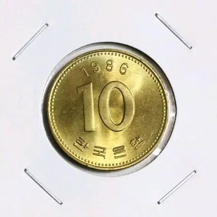 [BUNJANG] 1986 South Korean 10 Won Coin - Uncirculated (Mint Condition) / 황금빛 회전광이 살아있는 희귀한 1986년 10원 동전 미사용