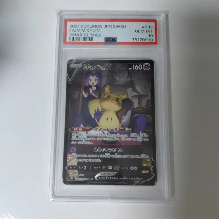 [BUNJANG] 2021 Pokemon Card Mimikyu VMAX CLIMAX PSA 10 / 2021 포켓몬카드 따라큐 VMAX CLIMAX PSA 10