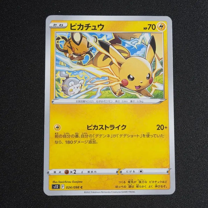 [BUNJANG] Pokémon Card Paradigm Trigger Pikachu 024/098 / [포켓몬 카드]일판 패러다임트리거 피카츄 024/098