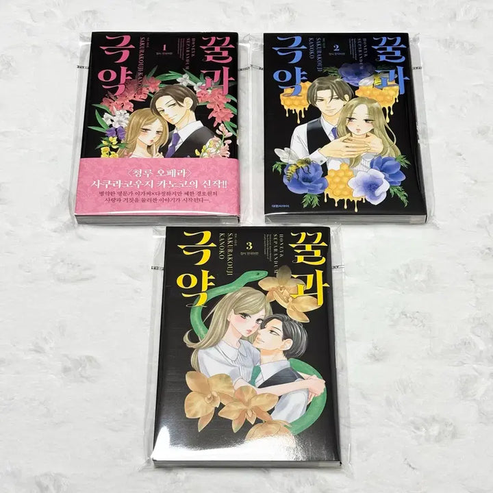 [BUNJANG] Honey and Extreme Medicine Bundle Set Volumes 1-3 / (일괄 가격) 꿀과 극약 1~3 순정만화 만화책