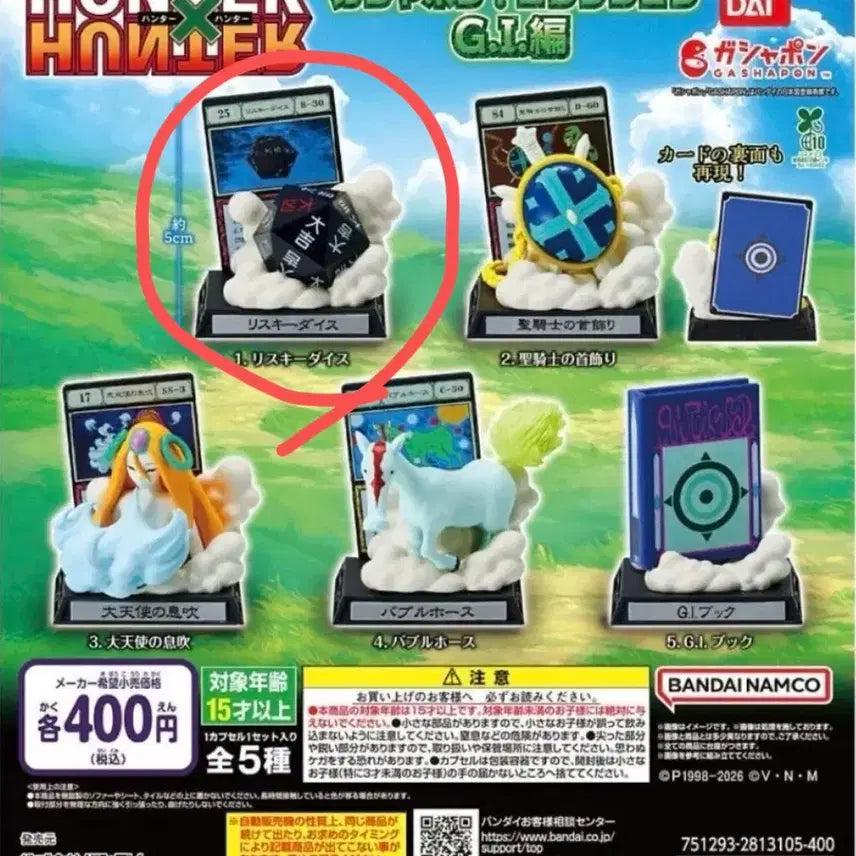 [BUNJANG] Hunter x Hunter Greed Island Risky Dice Gacha / 헌터헌터 그리드 아일랜드 리스키 다이스 주사위 가챠