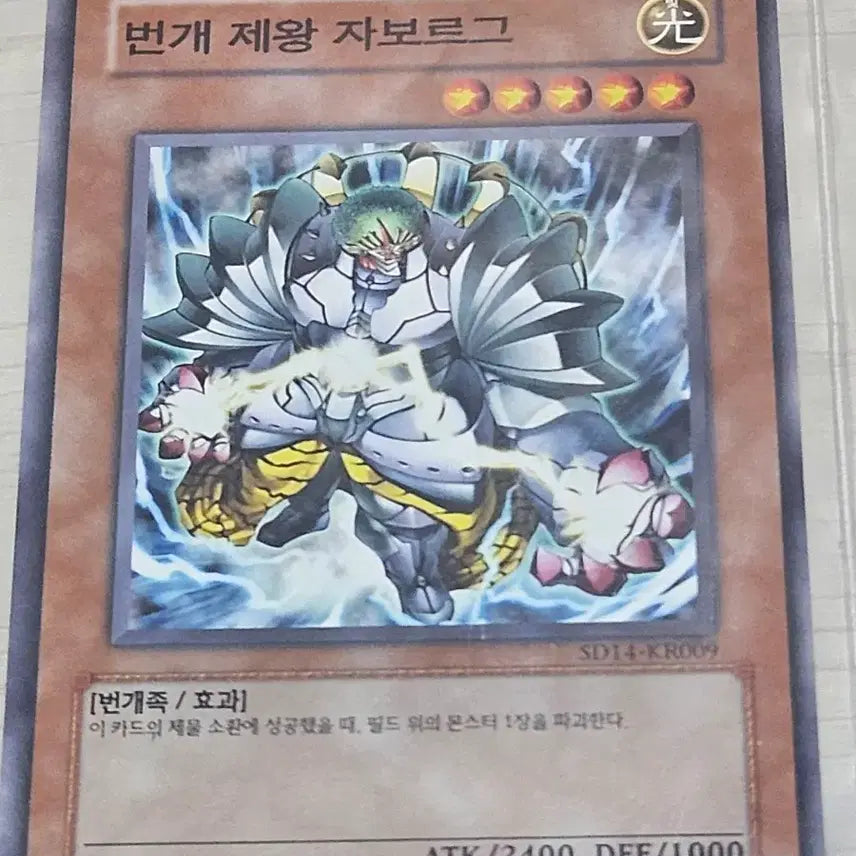 [BUNJANG] Yu-Gi-Oh! Emperor Zaborg Limited Quantity Card / [한정수량] 유희왕 카드 번개 제왕 자보르그