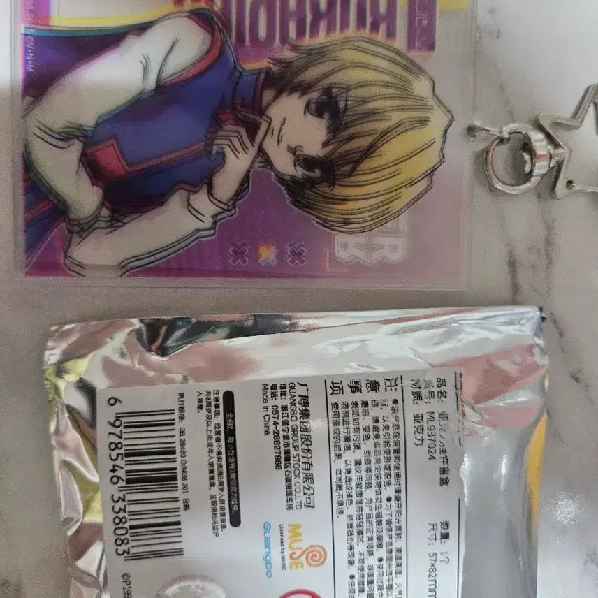 [BUNJANG] Hunter x Hunter Kurapika Hologram Keyring / 헌터헌터 크라피카 홀로그램 키링