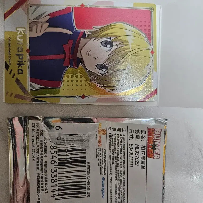 [BUNJANG] Hunter x Hunter Kurapika Hologram Keyring / 헌터헌터 크라피카 홀로그램 키링