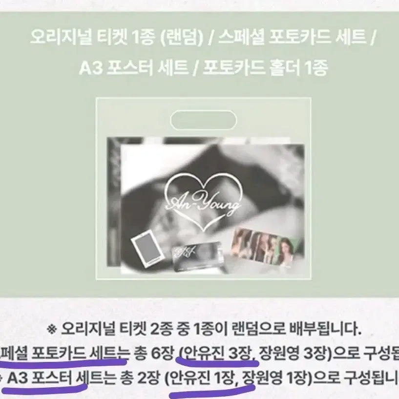 [BUNJANG] IVE Ahn Yujin Special Ticket Entry Kit Bundle Set / 아이브 안녕즈 전시회 스폐셜  티켓 입장 키트 안유진 분철 일괄 양도 판매