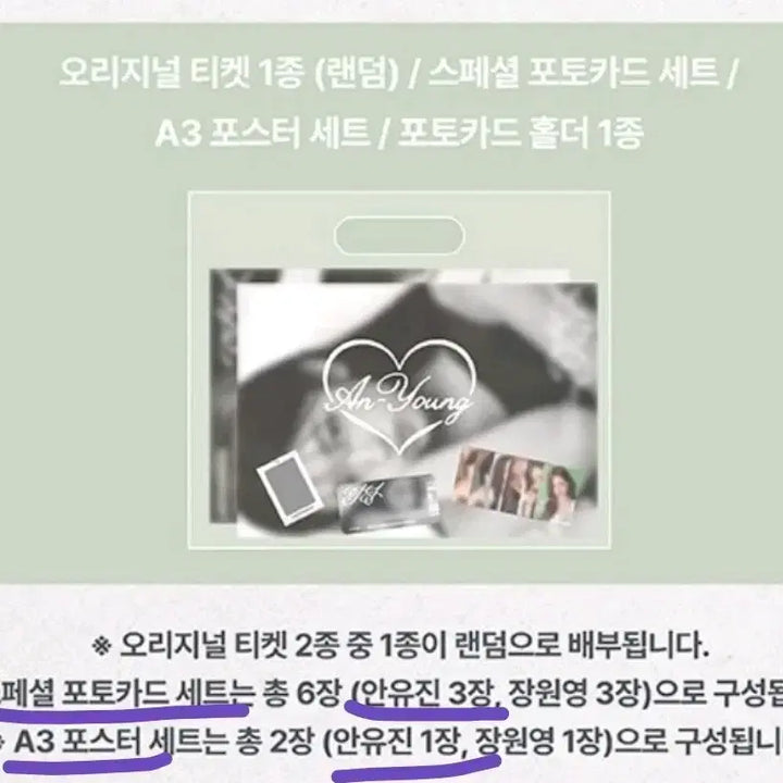 [BUNJANG] IVE Ahn Yujin Special Ticket Entry Kit Bundle Set / 아이브 안녕즈 전시회 스폐셜  티켓 입장 키트 안유진 분철 일괄 양도 판매
