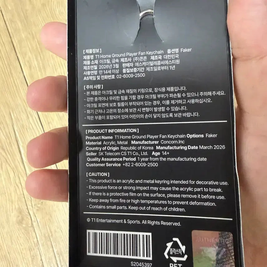 [BUNJANG] Faker T1 Homeground Player Fan Keyring / 페이커 T1 홈그라운드 플레이어 팬 키링 티원