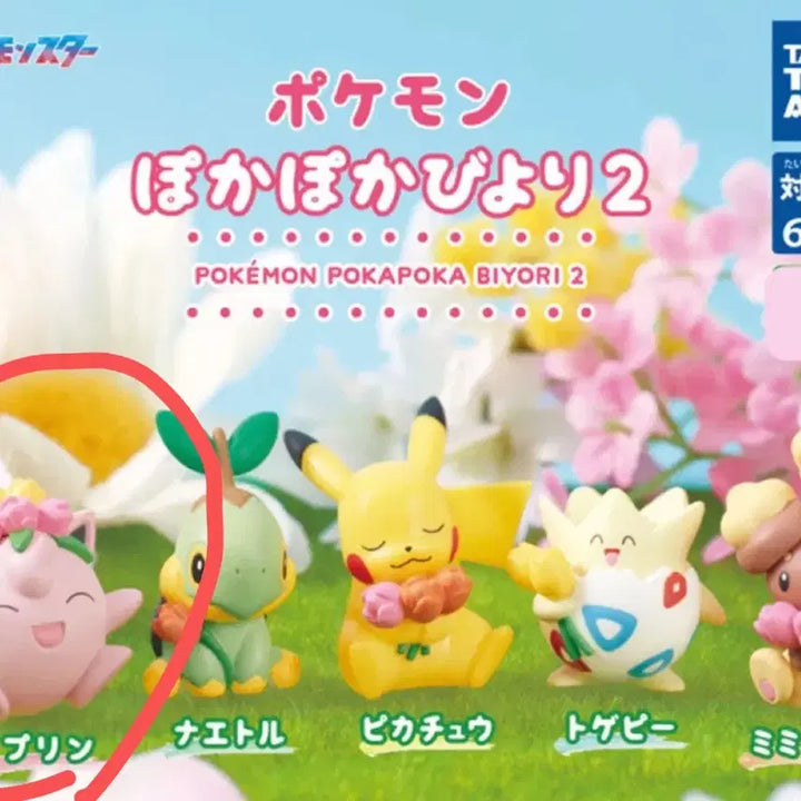[BUNJANG] Pokemon Jigglypuff Gacha Figure / 포켓몬 푸린 가챠 피규어