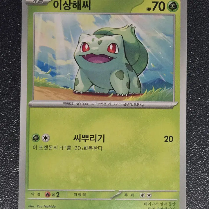 [BUNJANG] Bulbasaur SV2a 001/165 C / 이상해씨 SV2a 001/165 C