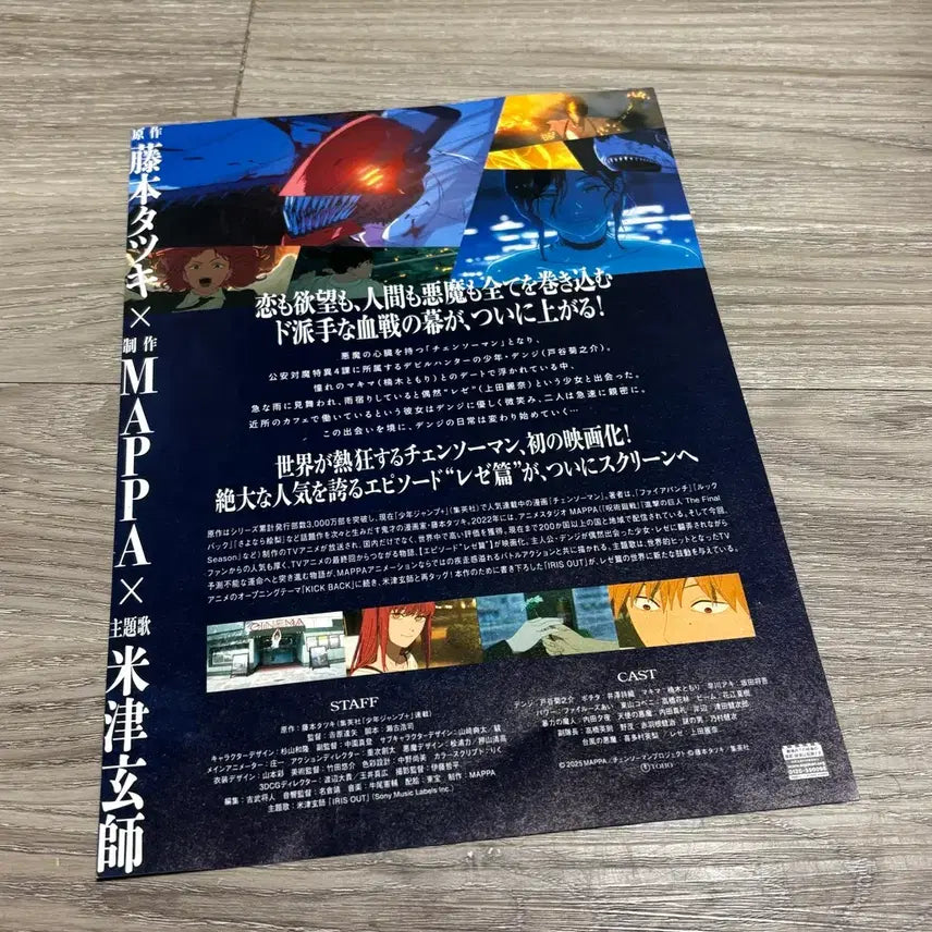[BUNJANG] Chainsaw Man Vol. 2 Movie Poster B5 / 일본판) 원본 체인소맨 레제편 영화 포스터 B5