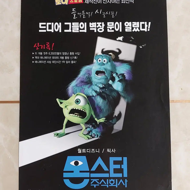 [BUNJANG] Monsters, Inc. (2001) Original Movie Flyer / 몬스터 주식회사 (2001년 본개봉) - 영화 전단지