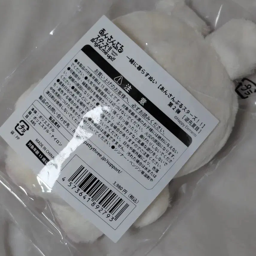 [BUNJANG] Ensemble Stars Natsume Rabbit Plush 2nd Edition / 앙스타 나츠메 토끼누이 이츠누이 2탄